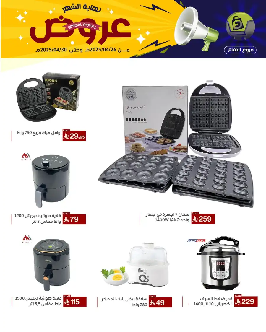 End of Month Special Offer! In Family Discount Dammam