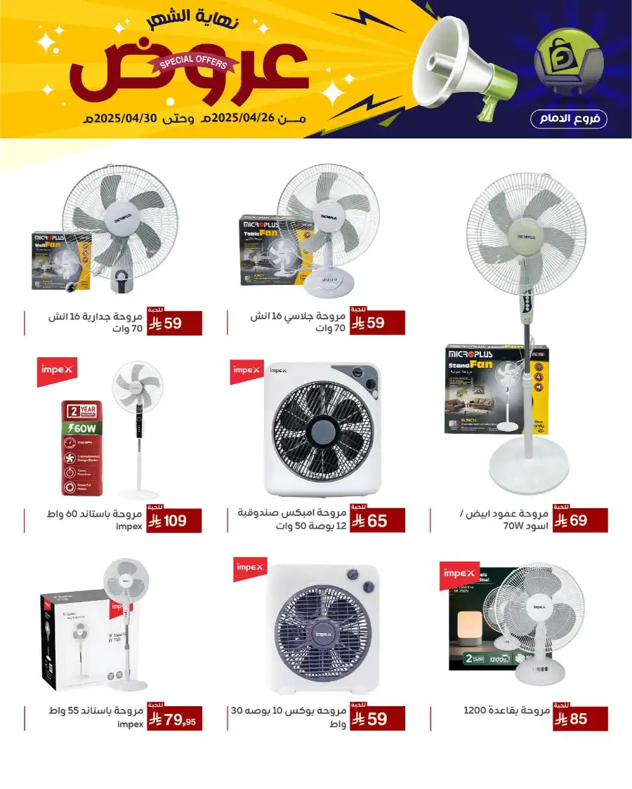 End of Month Special Offer! In Family Discount Dammam