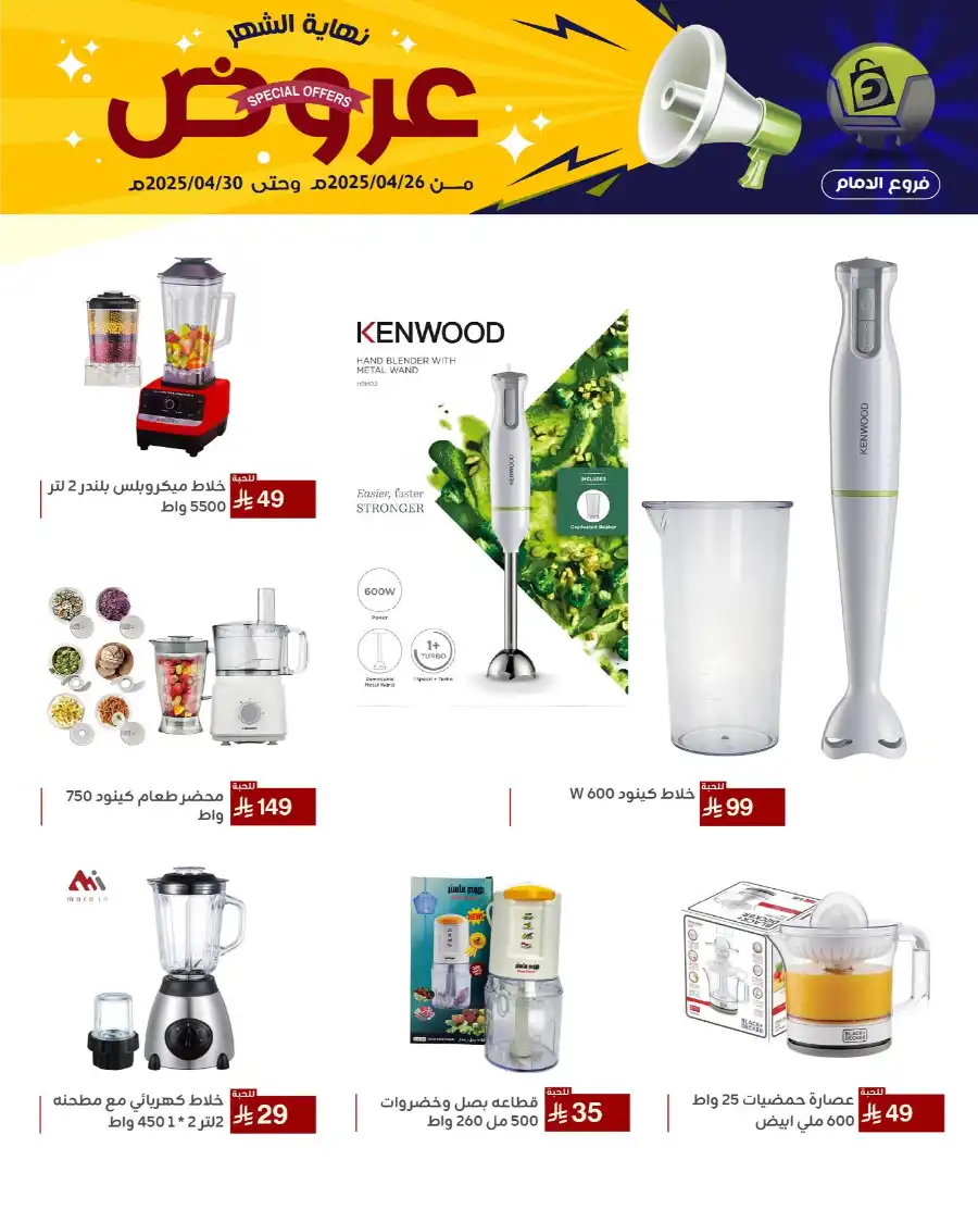 End of Month Special Offer! In Family Discount Dammam