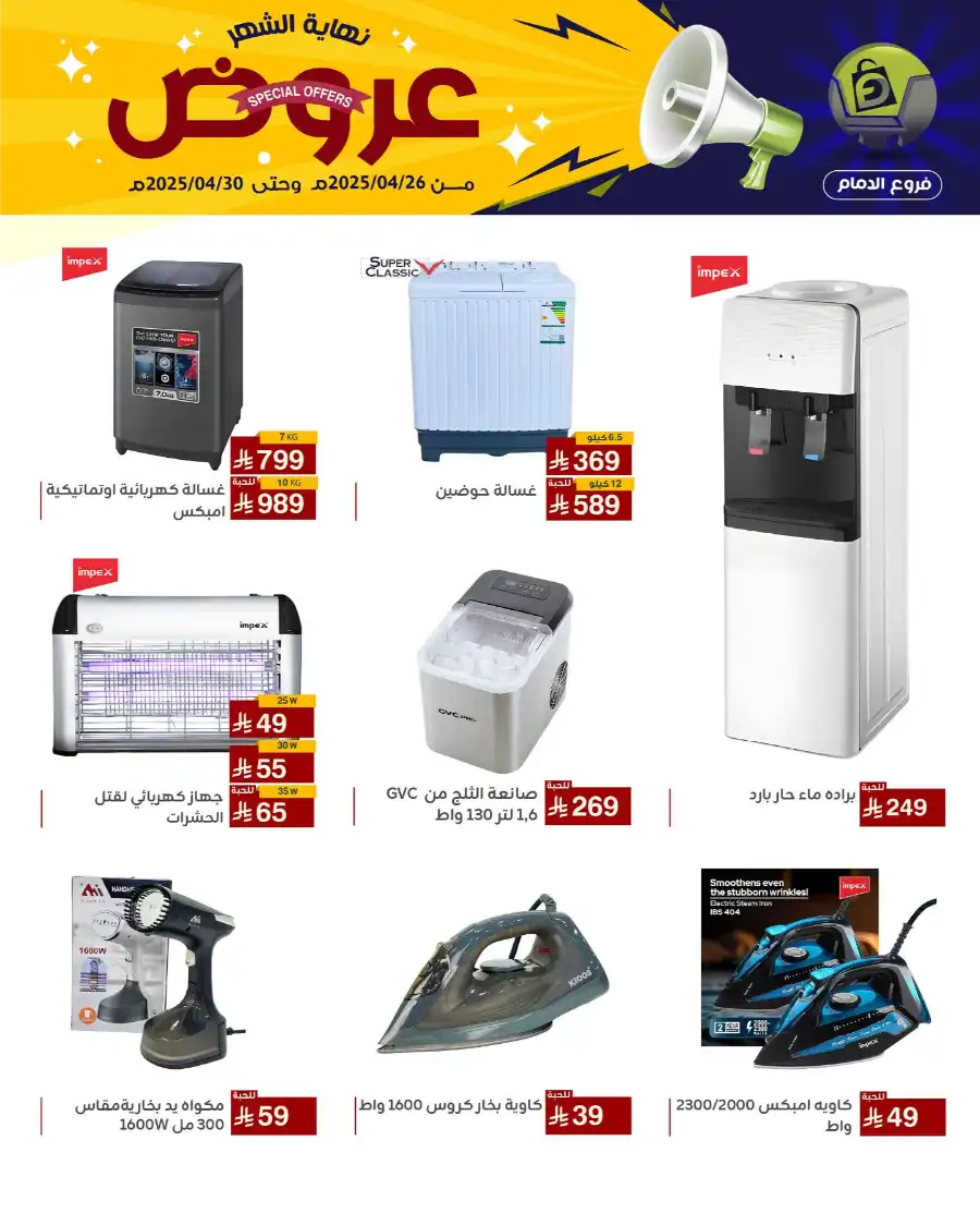 End of Month Special Offer! In Family Discount Dammam