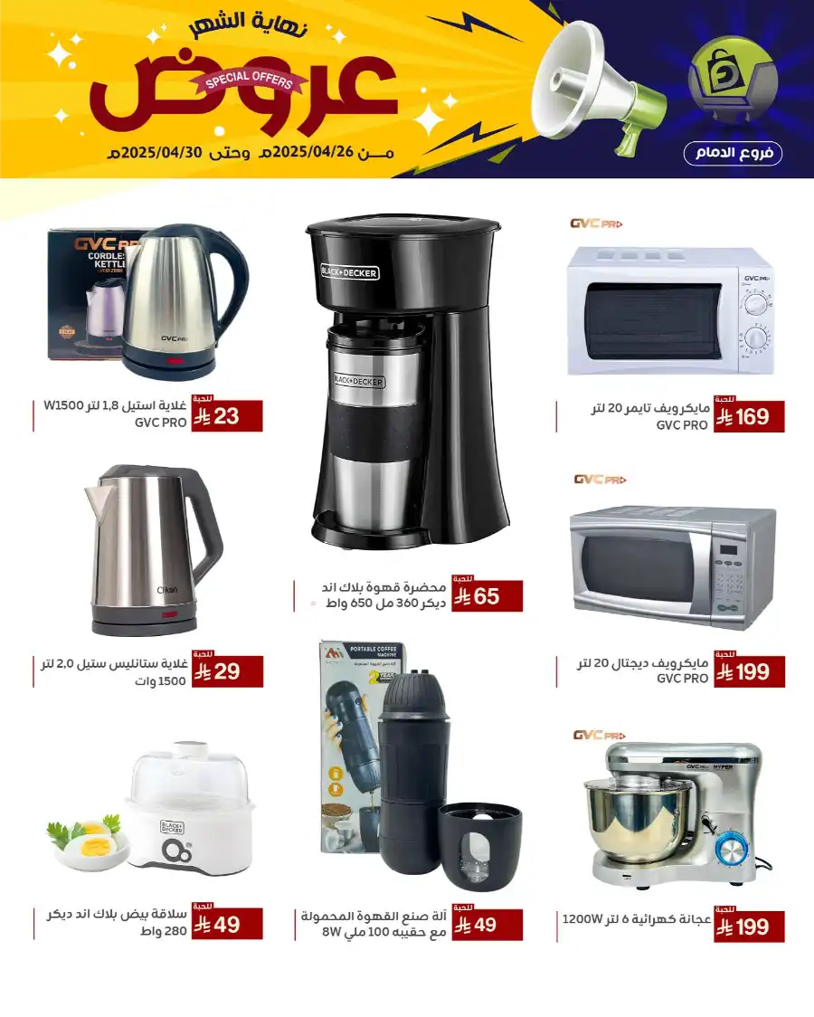 End of Month Special Offer! In Family Discount Dammam