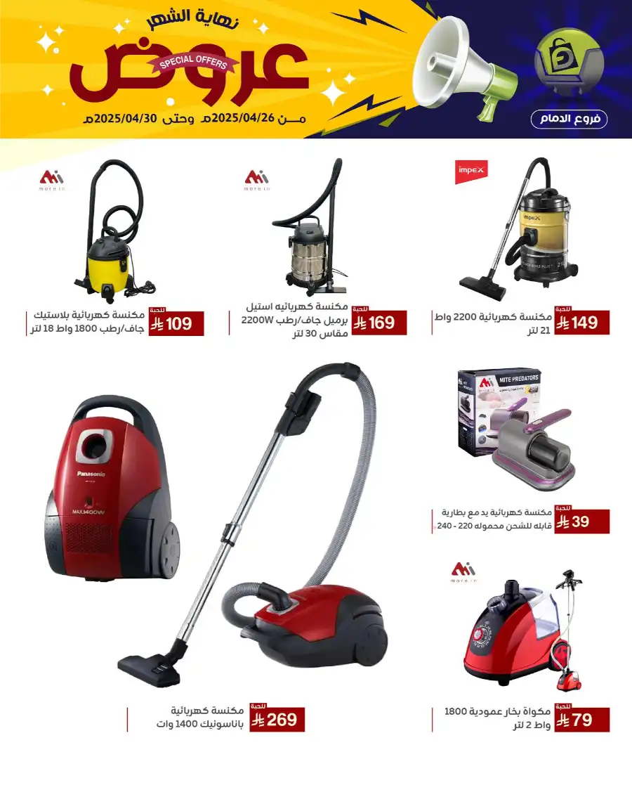 End of Month Special Offer! In Family Discount Dammam
