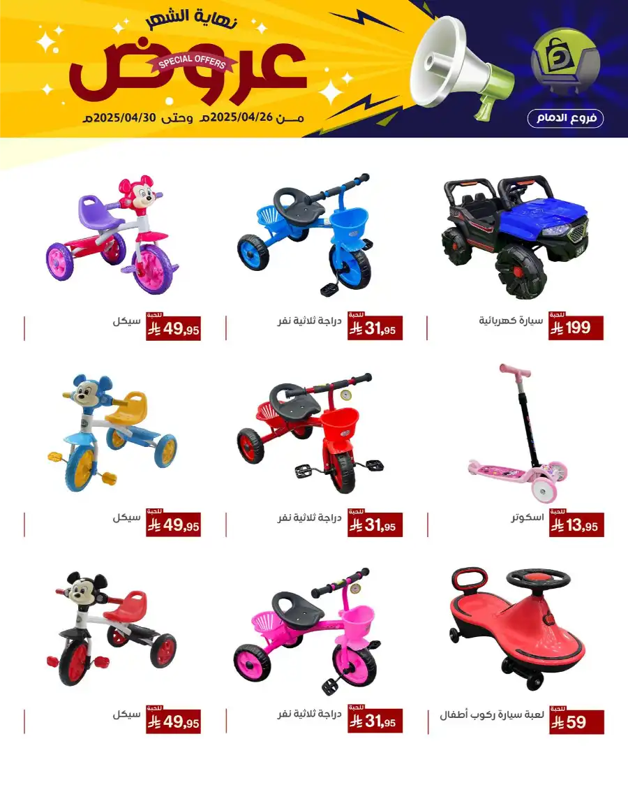 End of Month Special Offer! In Family Discount Dammam