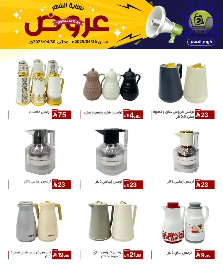 End of Month Special Offer! In Family Discount Dammam