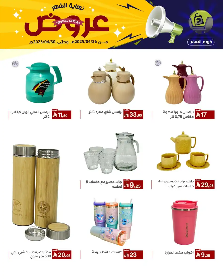 End of Month Special Offer! In Family Discount Dammam