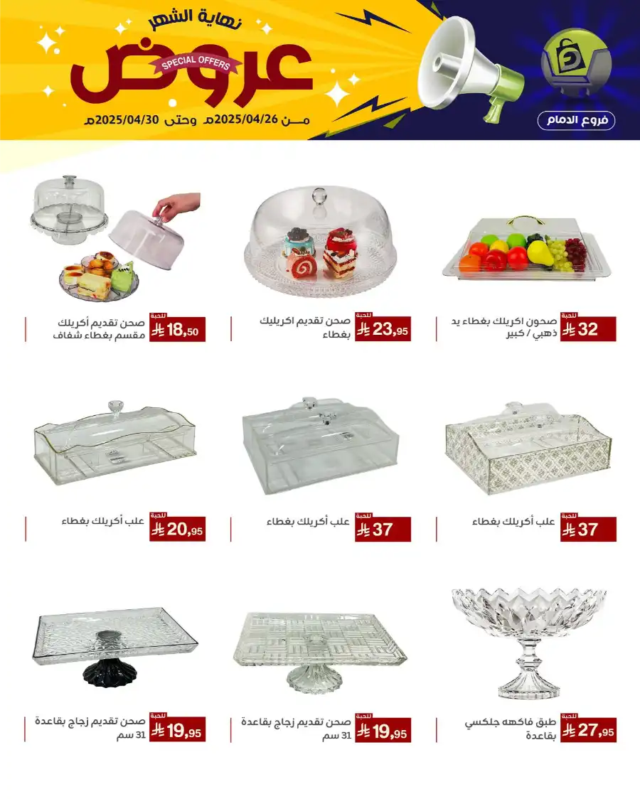 End of Month Special Offer! In Family Discount Dammam