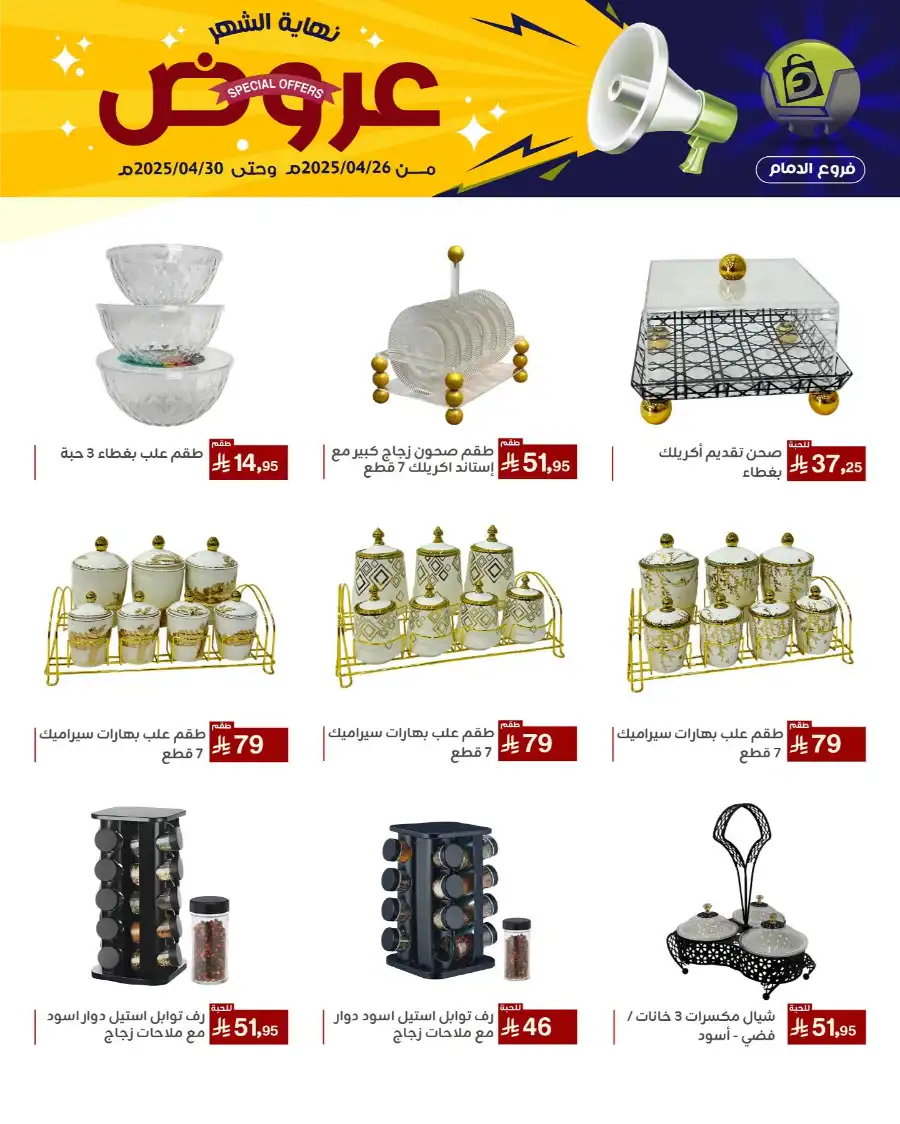 End of Month Special Offer! In Family Discount Dammam