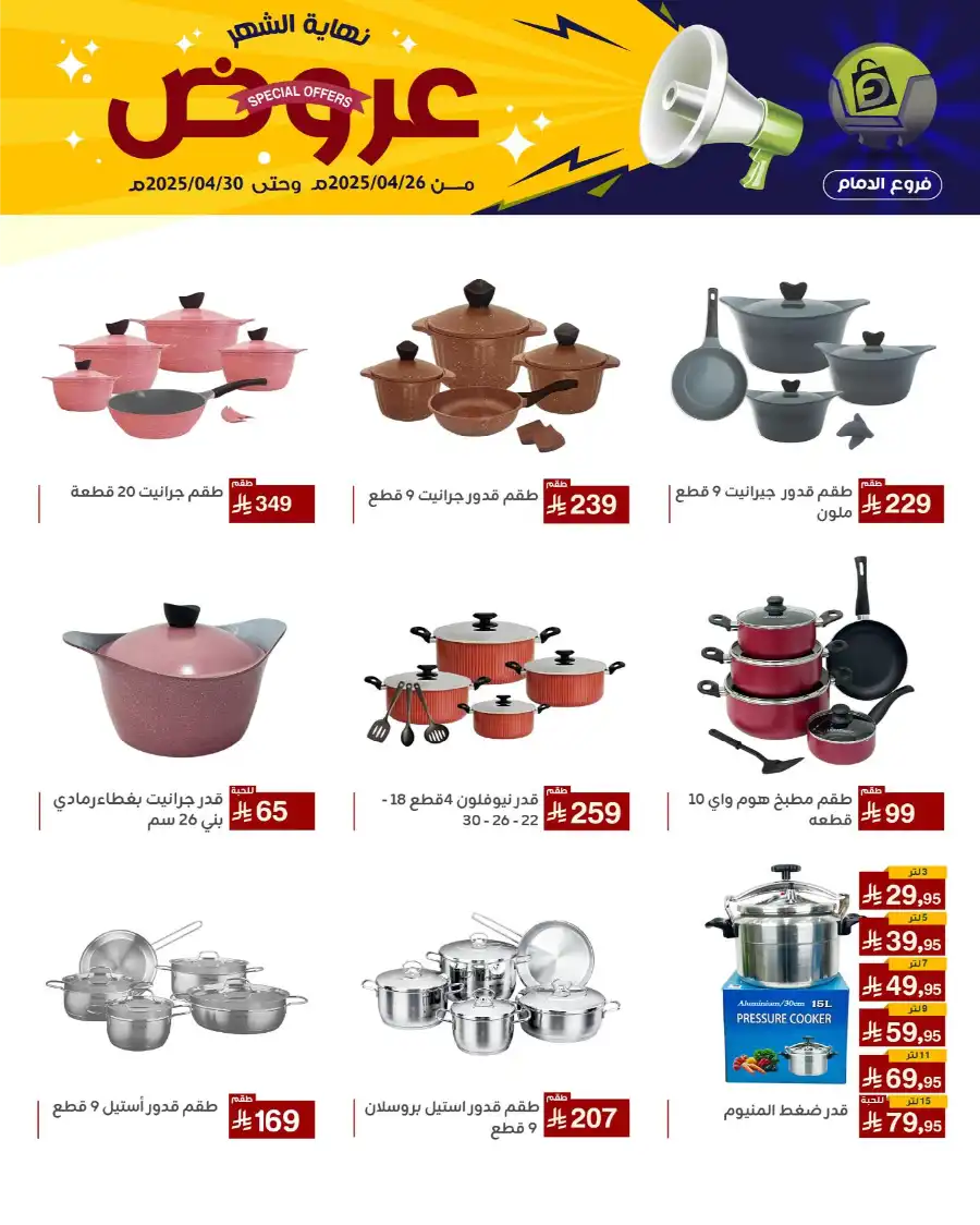 End of Month Special Offer! In Family Discount Dammam