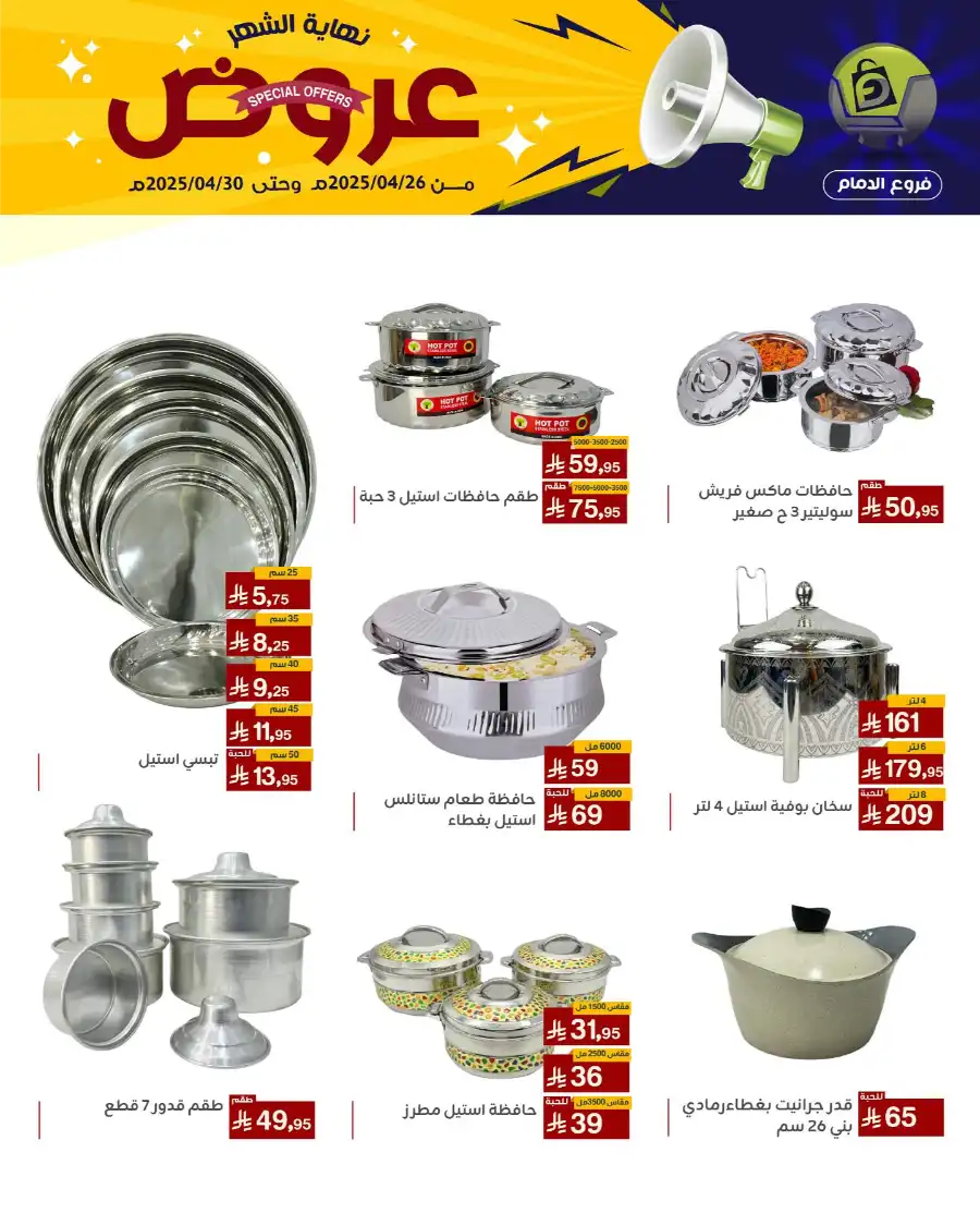 End of Month Special Offer! In Family Discount Dammam