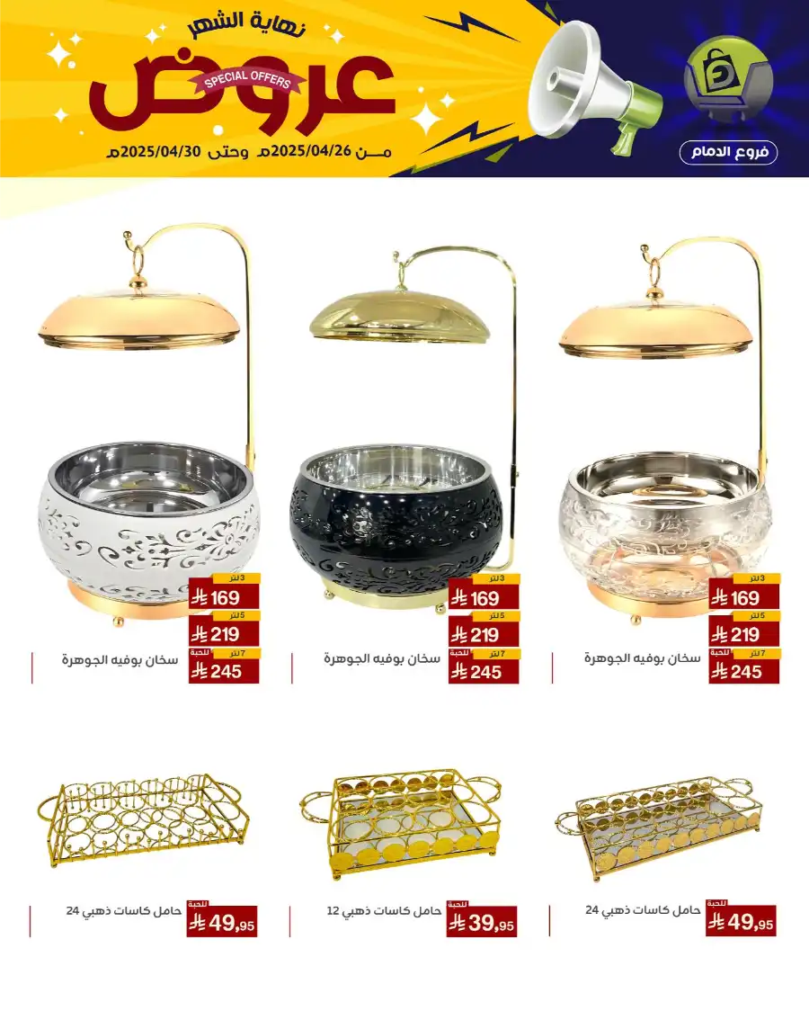 End of Month Special Offer! In Family Discount Dammam