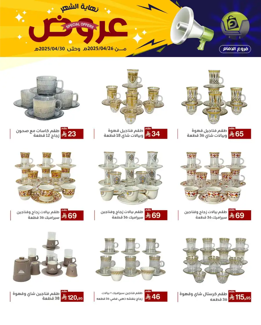 End of Month Special Offer! In Family Discount Dammam