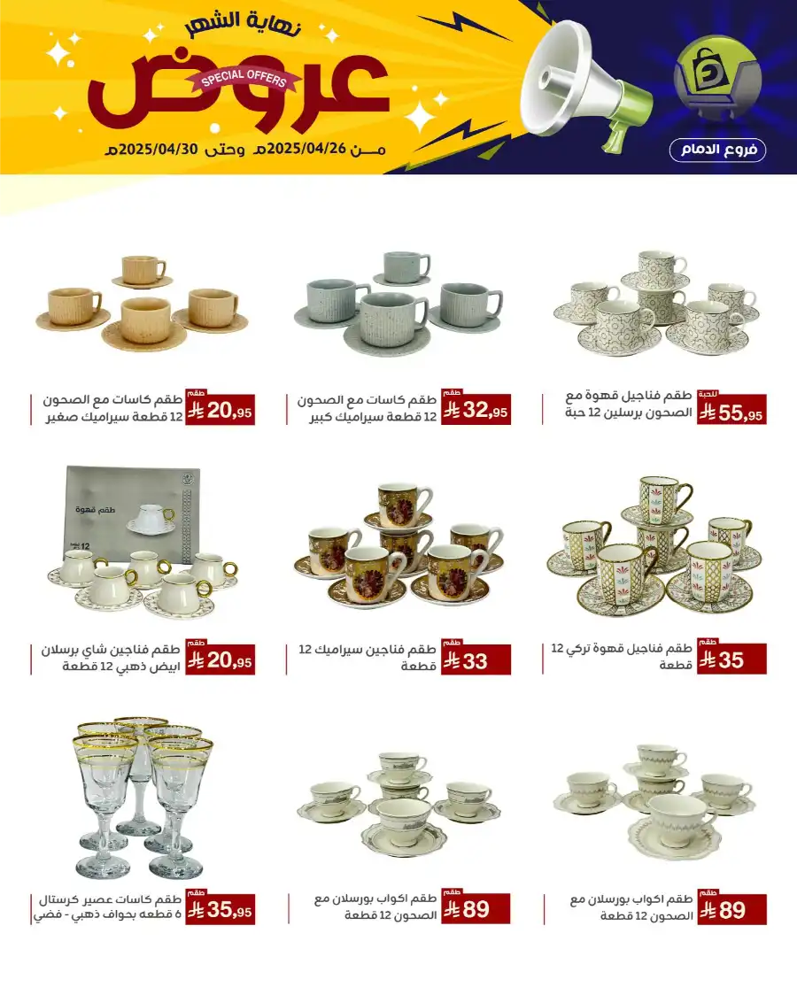 End of Month Special Offer! In Family Discount Dammam