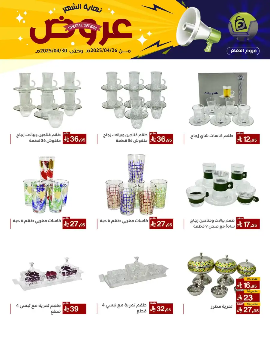 End of Month Special Offer! In Family Discount Dammam