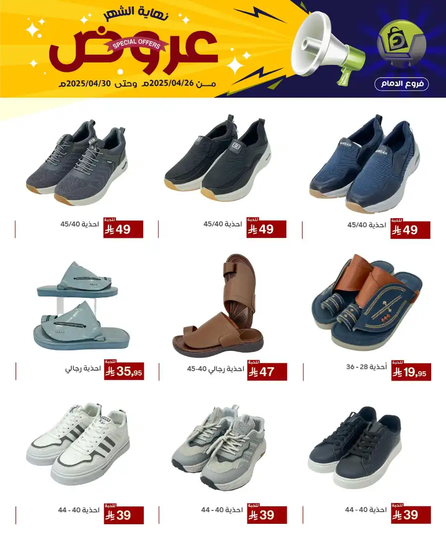 End of Month Special Offer! In Family Discount Dammam
