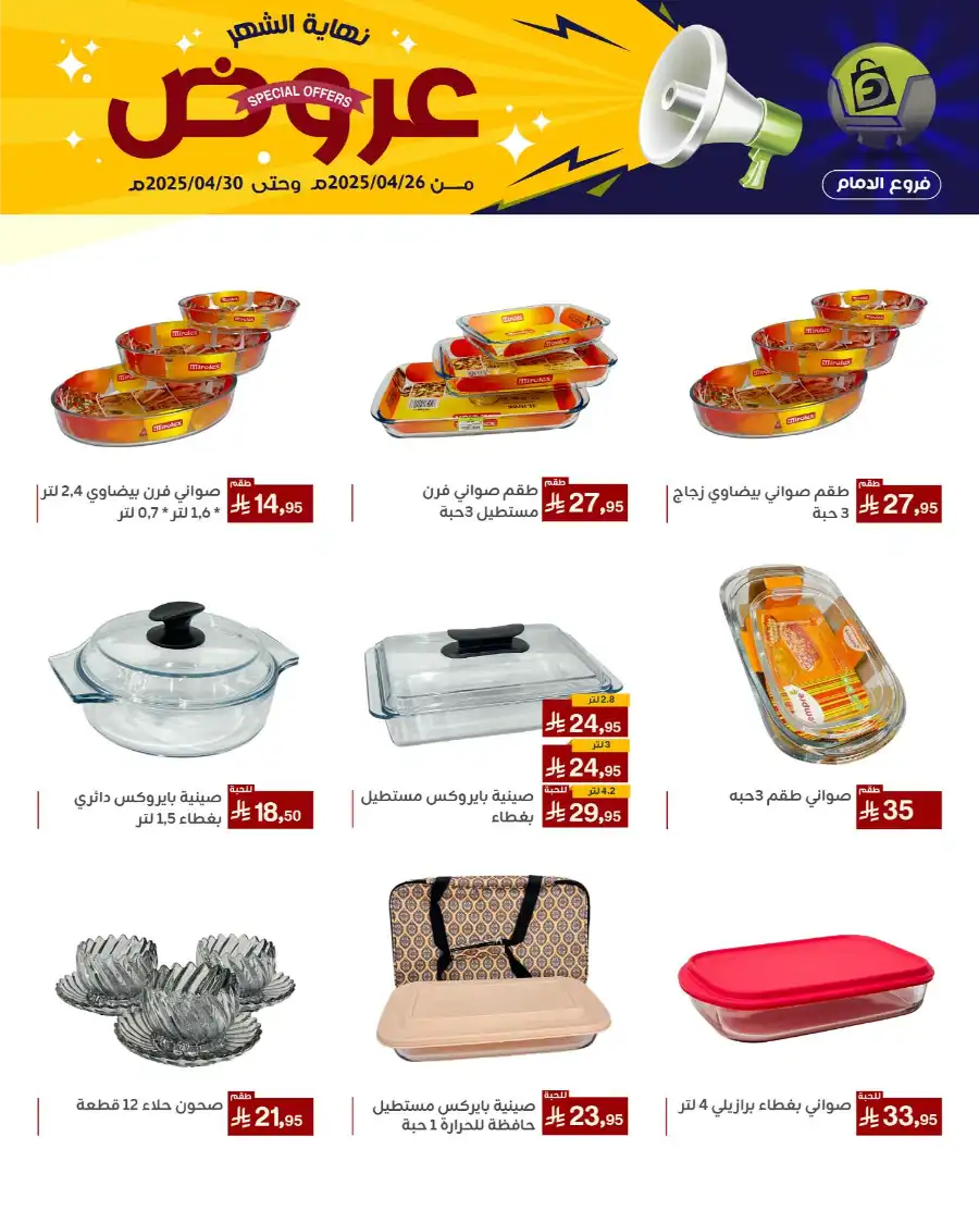 End of Month Special Offer! In Family Discount Dammam