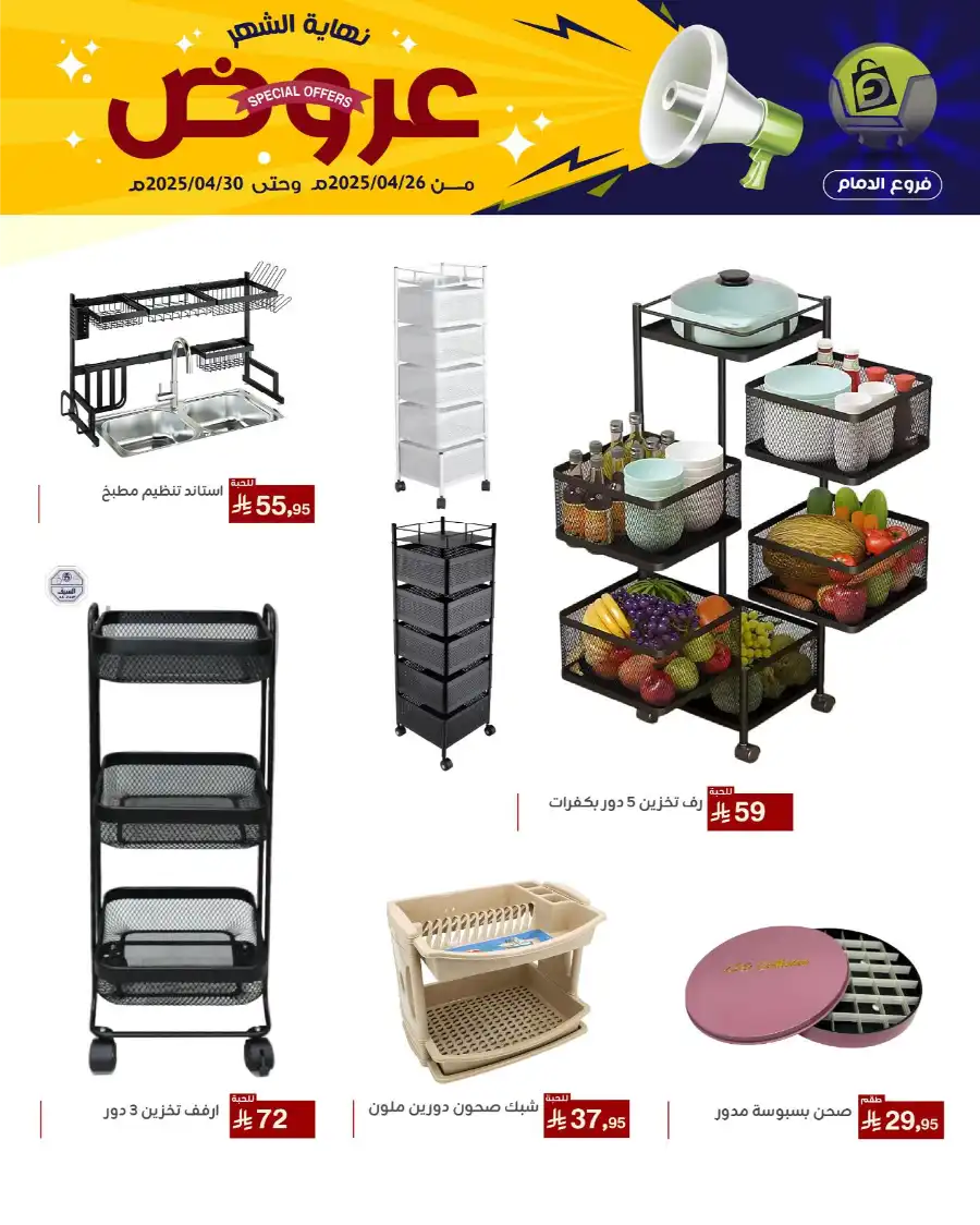 End of Month Special Offer! In Family Discount Dammam