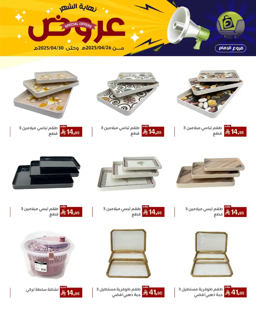 End of Month Special Offer! In Family Discount Dammam