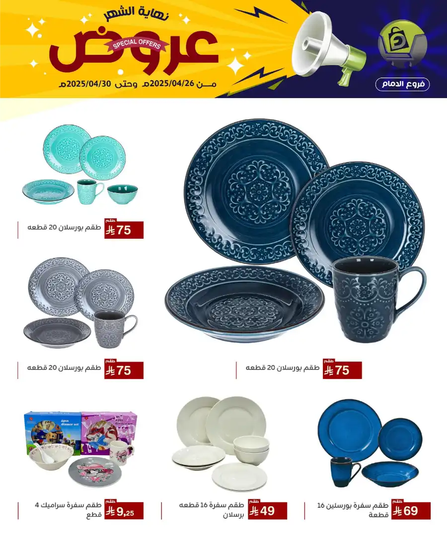 End of Month Special Offer! In Family Discount Dammam