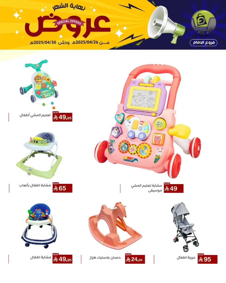 End of Month Special Offer! In Family Discount Dammam