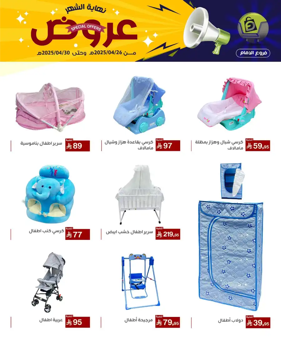 End of Month Special Offer! In Family Discount Dammam