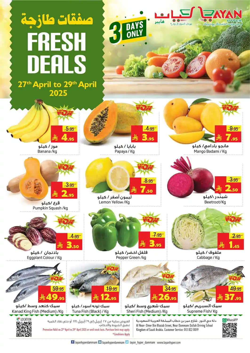 Fresh Deals In Layan Hypermarket undefined