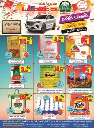Hot Weekly Offers — Shop Now and Save Big! In Najran Mall Najran