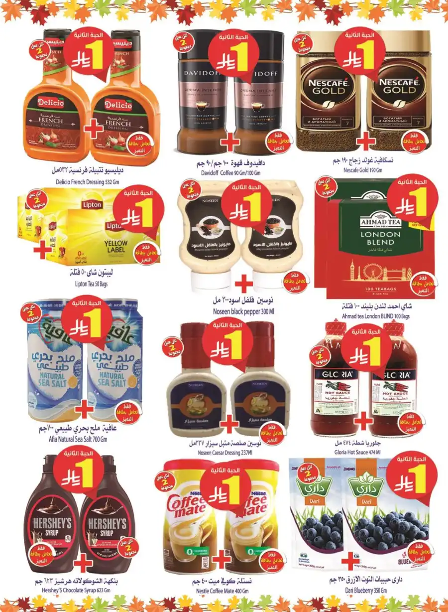 Hot Weekly Offers — Shop Now and Save Big! In Najran Mall undefined