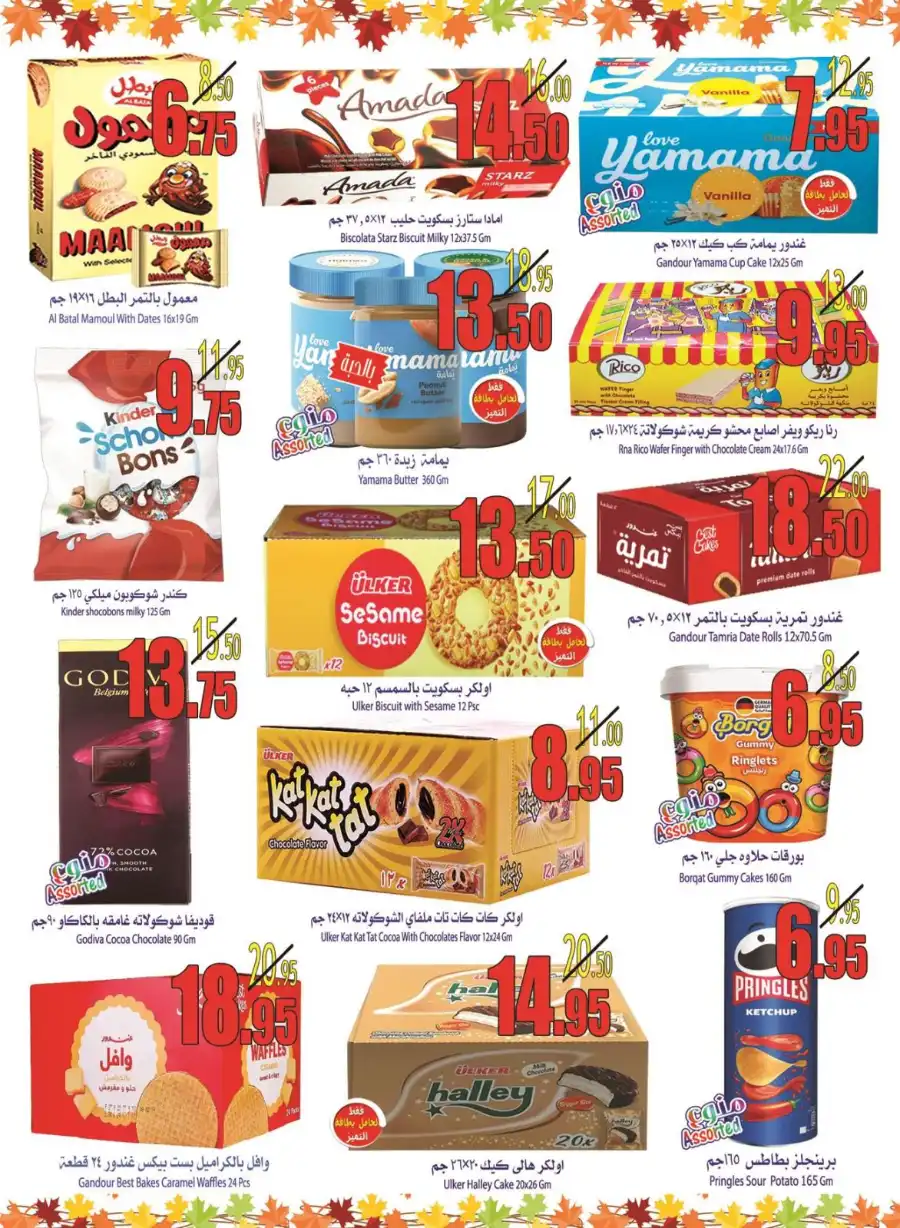 Hot Weekly Offers — Shop Now and Save Big! In Najran Mall undefined