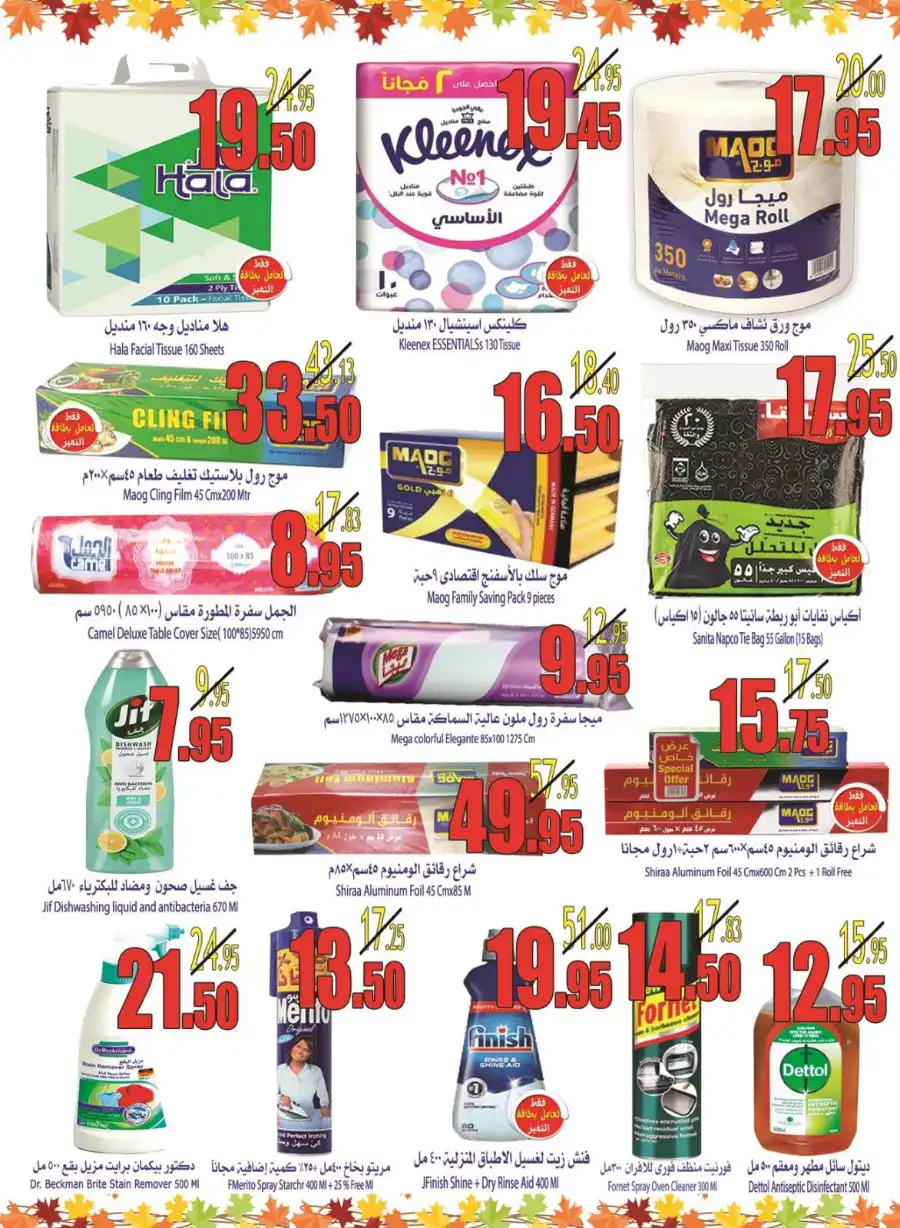 Hot Weekly Offers — Shop Now and Save Big! In Najran Mall undefined