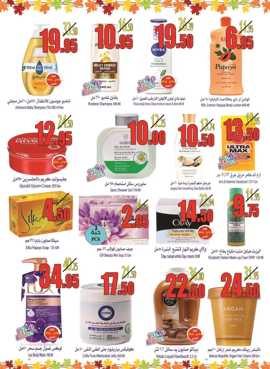 Hot Weekly Offers — Shop Now and Save Big! In Najran Mall undefined