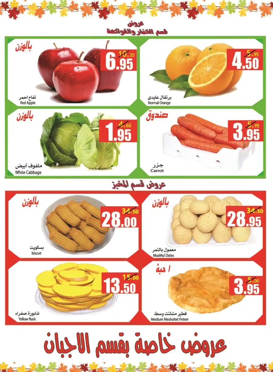 Hot Weekly Offers — Shop Now and Save Big! In Najran Mall undefined