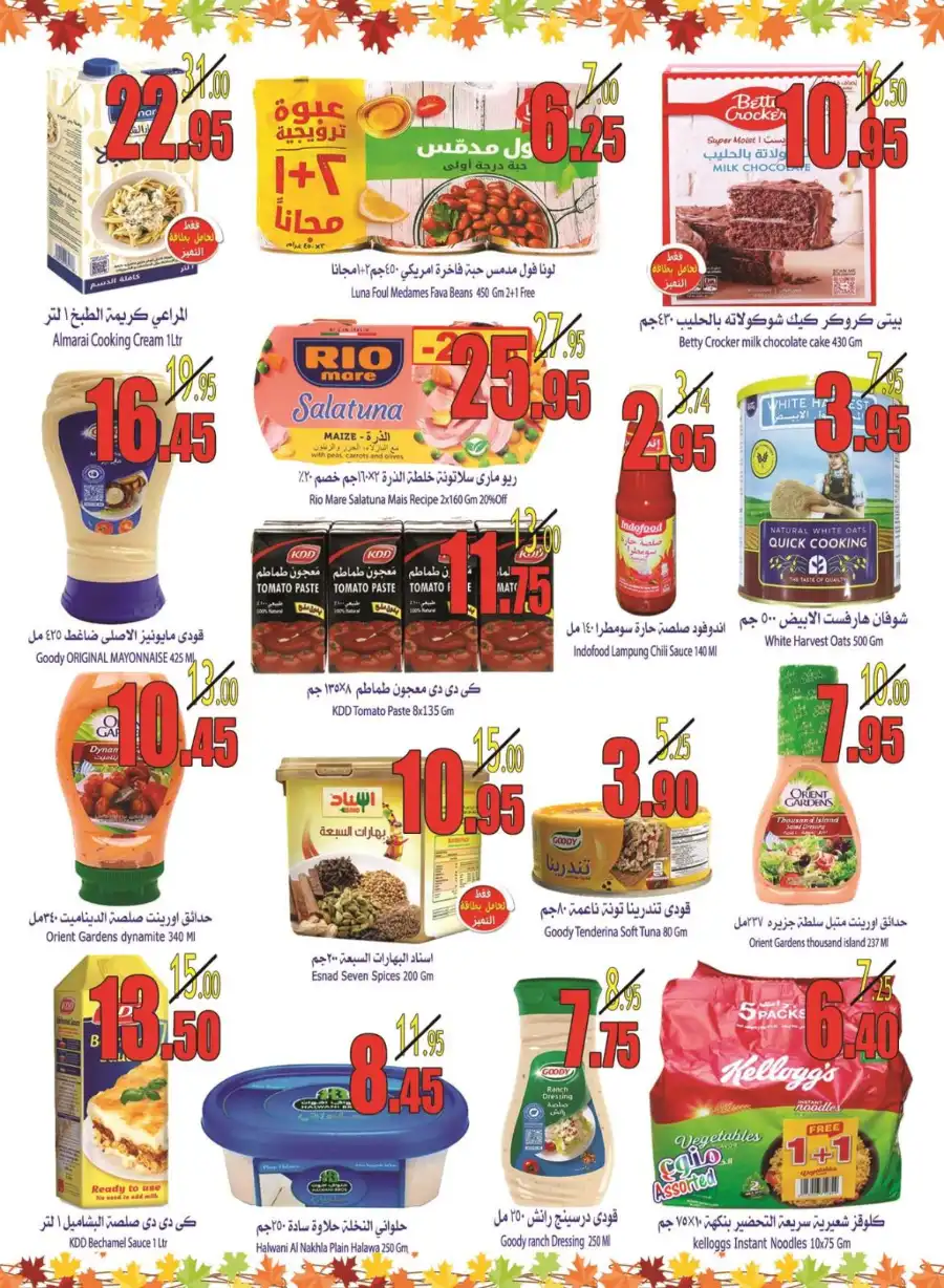 Hot Weekly Offers — Shop Now and Save Big! In Najran Mall undefined
