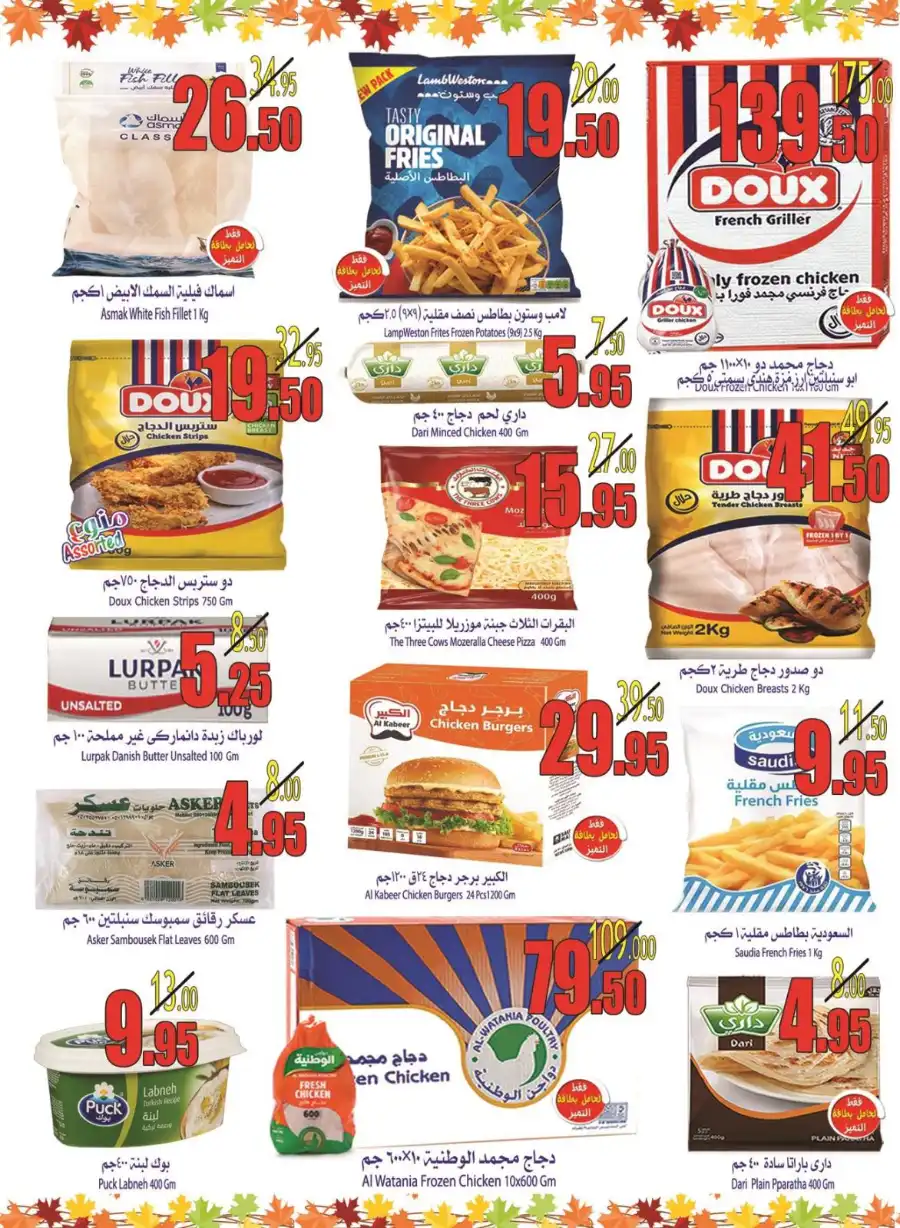 Hot Weekly Offers — Shop Now and Save Big! In Najran Mall undefined