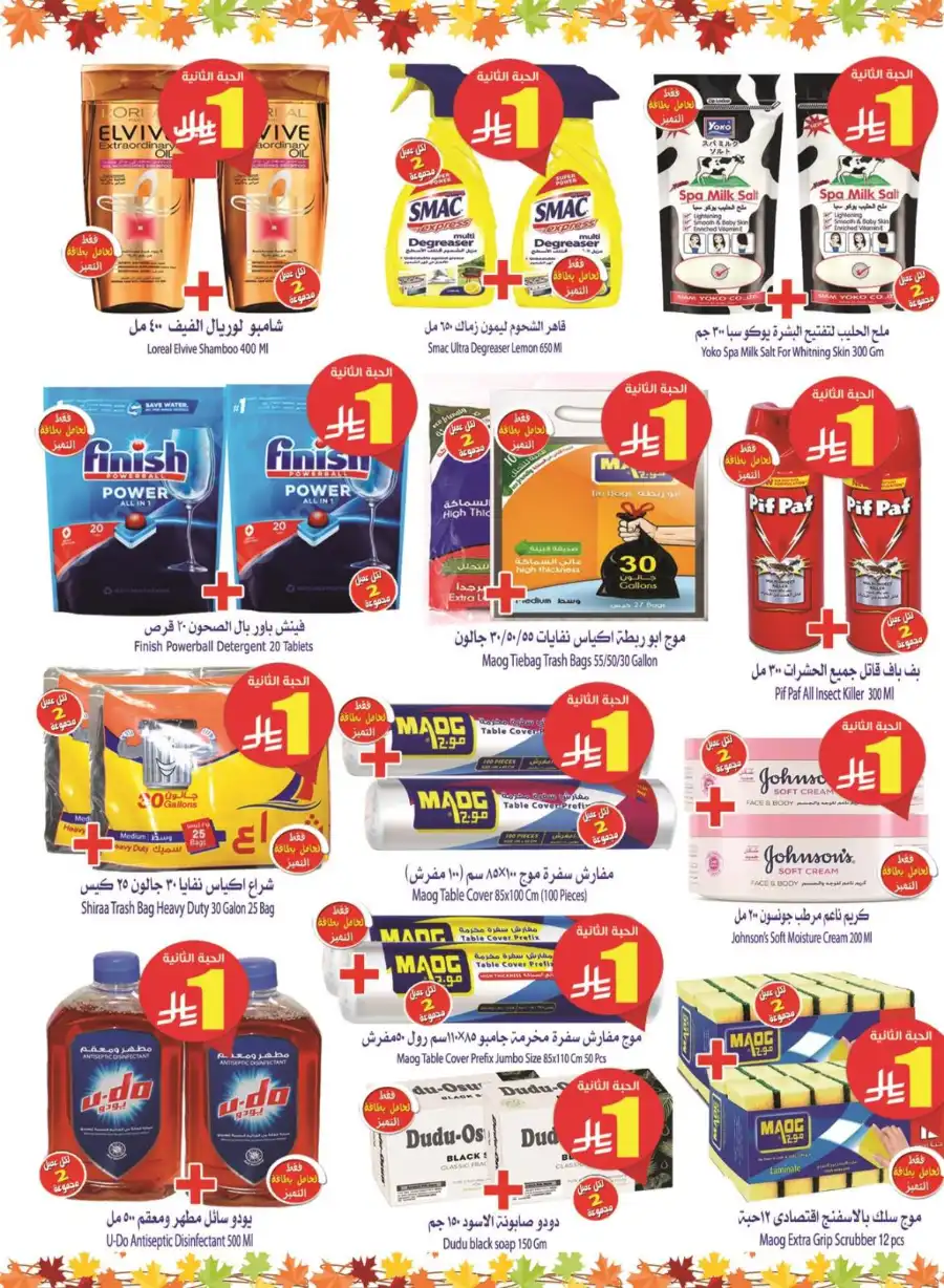 Hot Weekly Offers — Shop Now and Save Big! In Najran Mall undefined