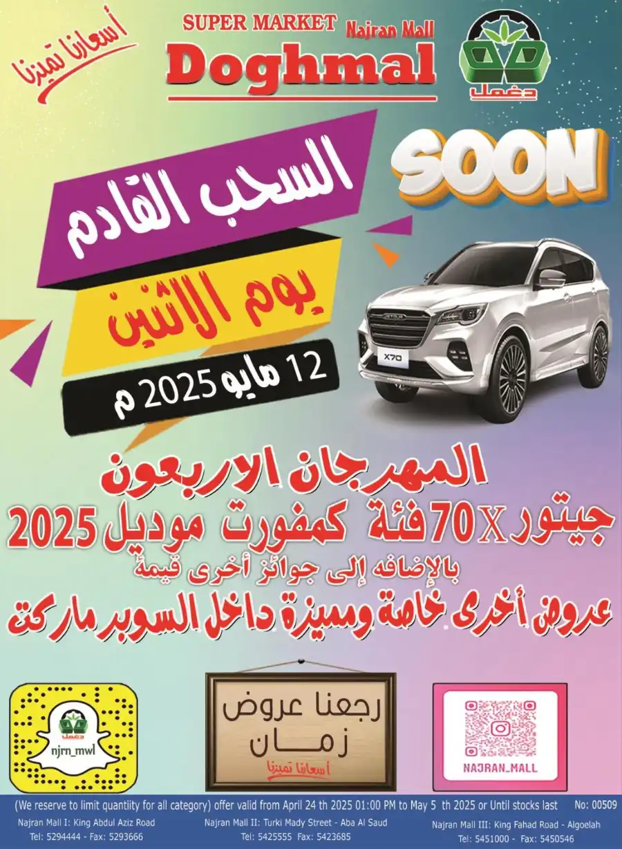 Hot Weekly Offers — Shop Now and Save Big! In Najran Mall undefined