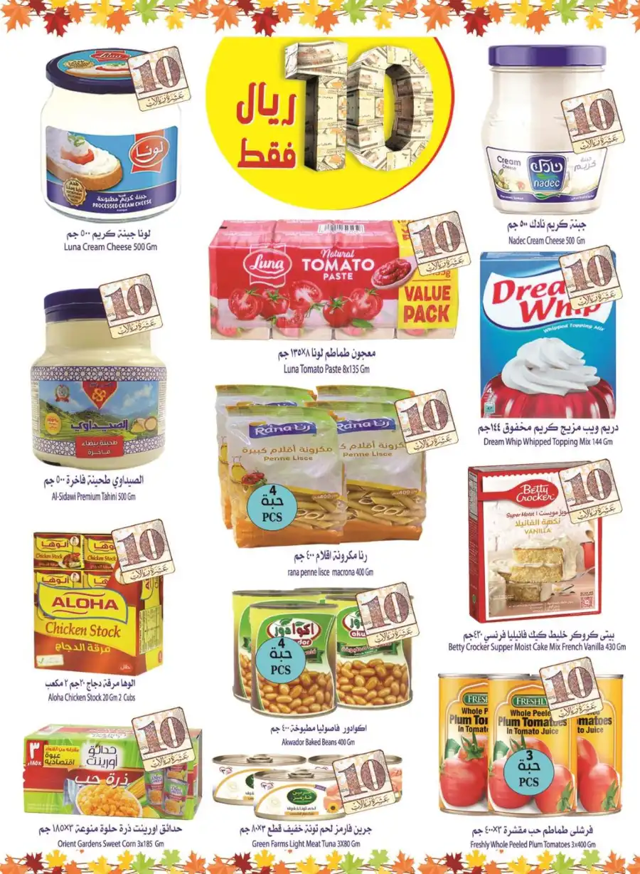 Hot Weekly Offers — Shop Now and Save Big! In Najran Mall undefined