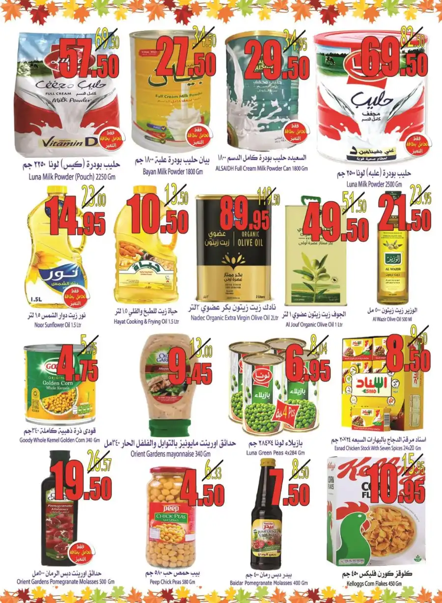 Hot Weekly Offers — Shop Now and Save Big! In Najran Mall undefined
