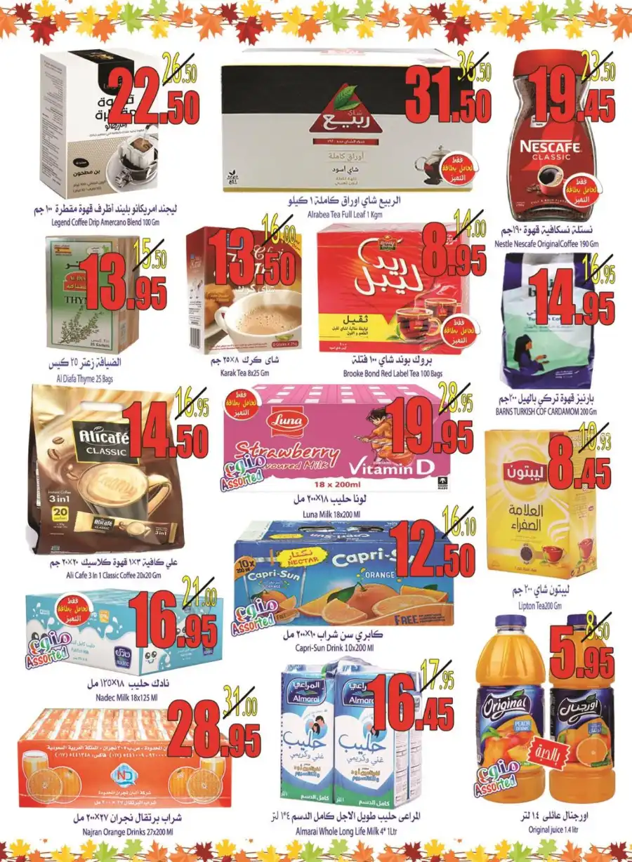 Hot Weekly Offers — Shop Now and Save Big! In Najran Mall undefined