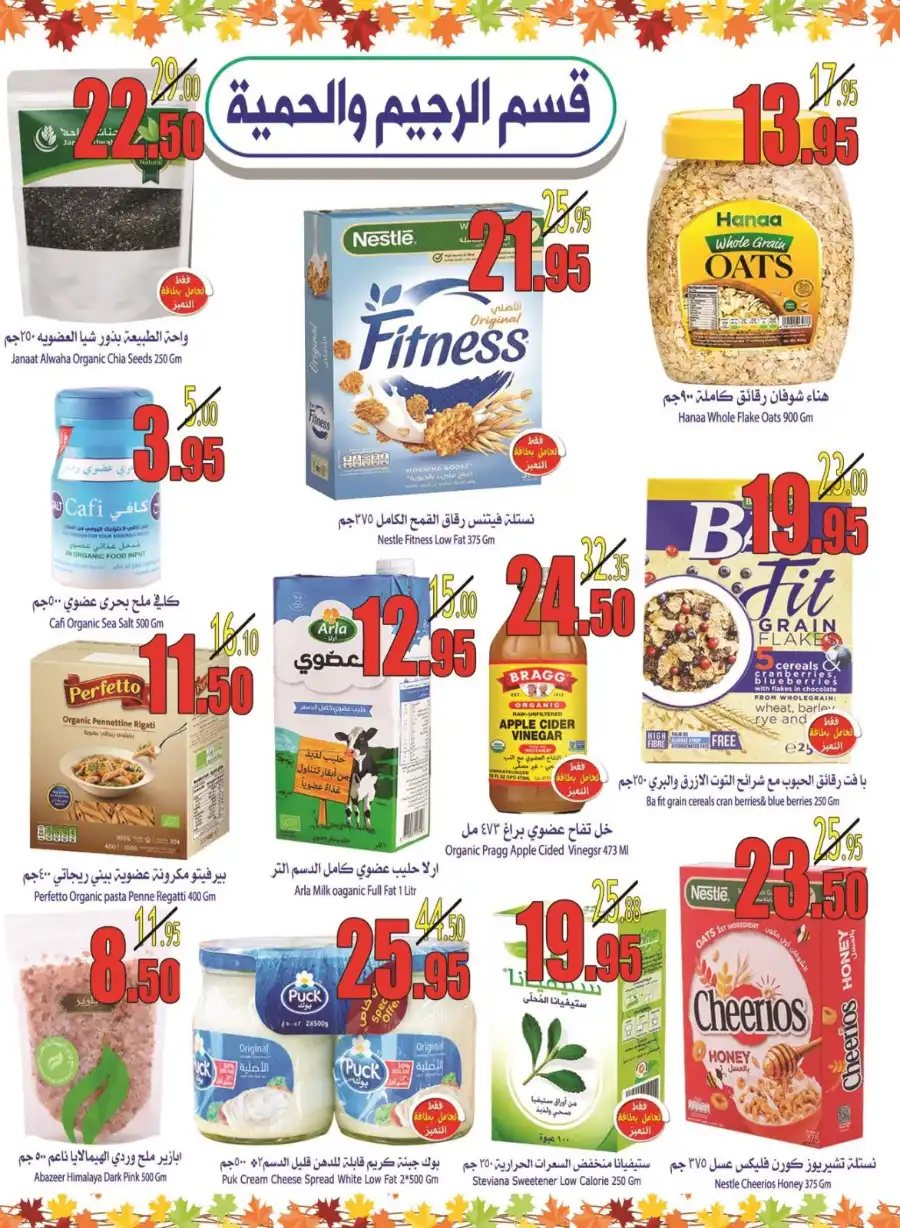 Hot Weekly Offers — Shop Now and Save Big! In Najran Mall undefined
