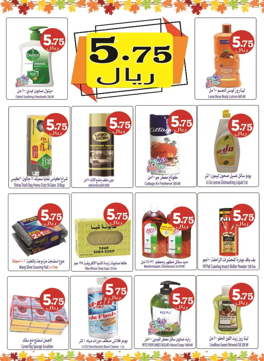 Hot Weekly Offers — Shop Now and Save Big! In Najran Mall undefined