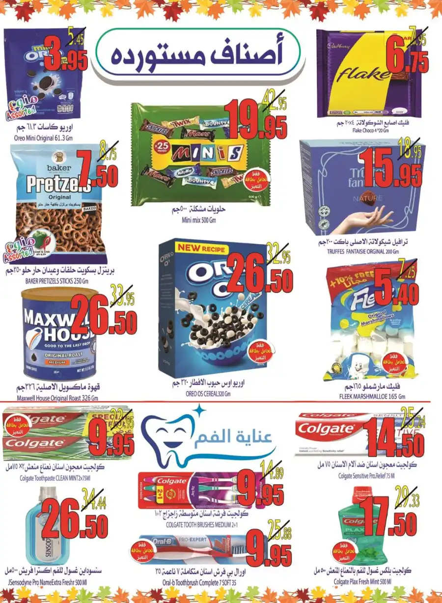 Hot Weekly Offers — Shop Now and Save Big! In Najran Mall undefined