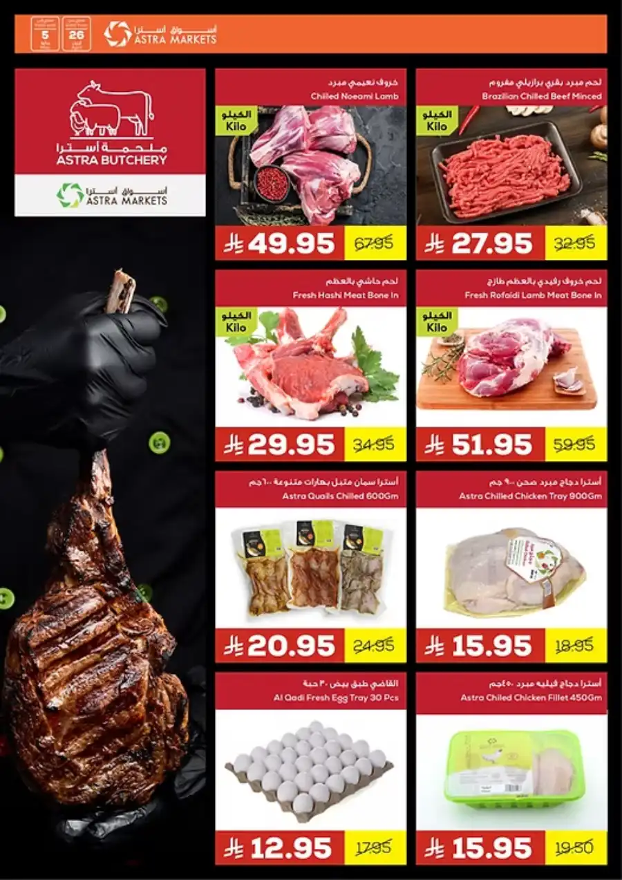 Savings Offers You Can’t Miss! In Astra Markets undefined