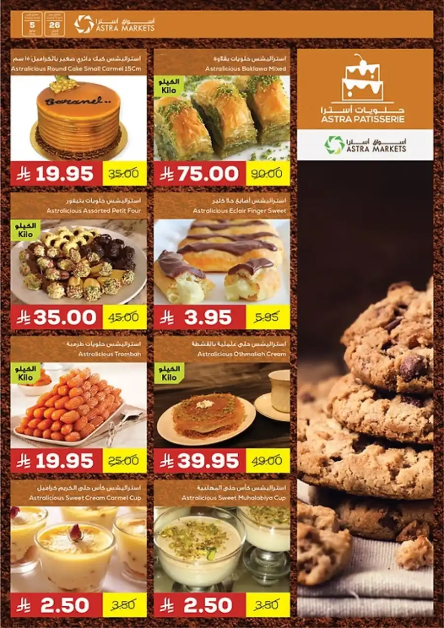 Savings Offers You Can’t Miss! In Astra Markets undefined