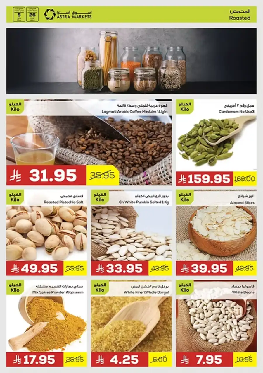 Savings Offers You Can’t Miss! In Astra Markets undefined