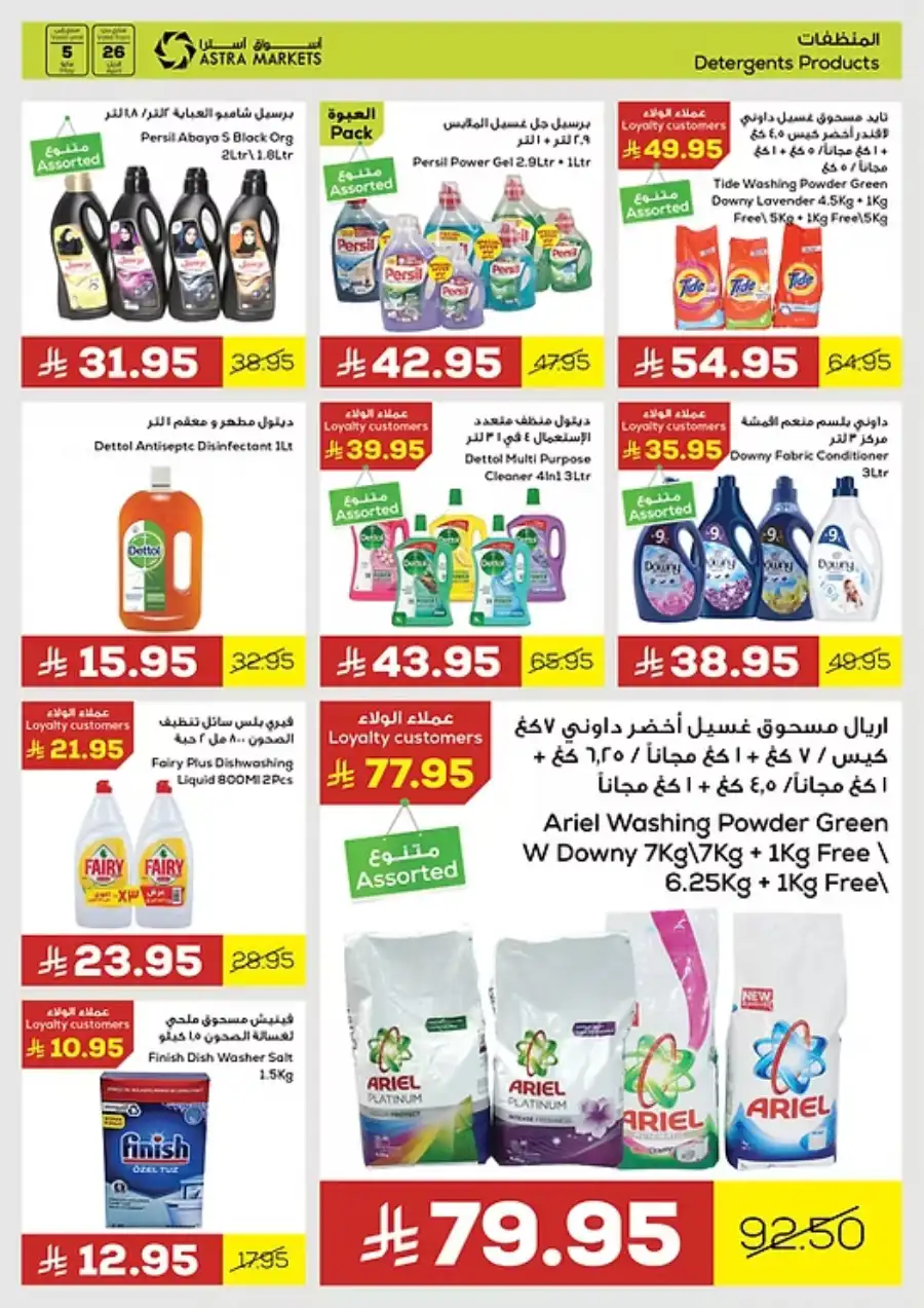 Savings Offers You Can’t Miss! In Astra Markets undefined