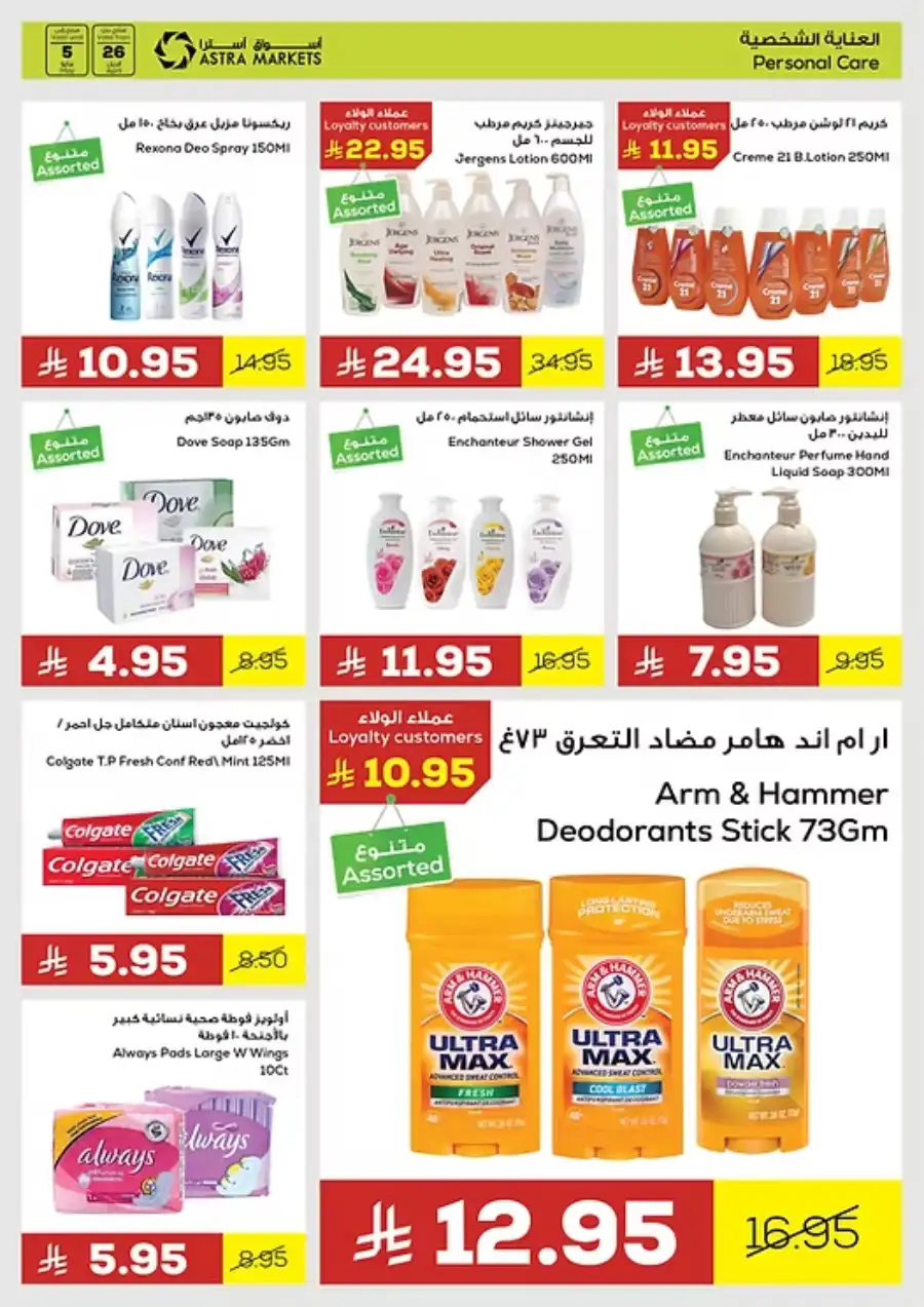 Savings Offers You Can’t Miss! In Astra Markets undefined