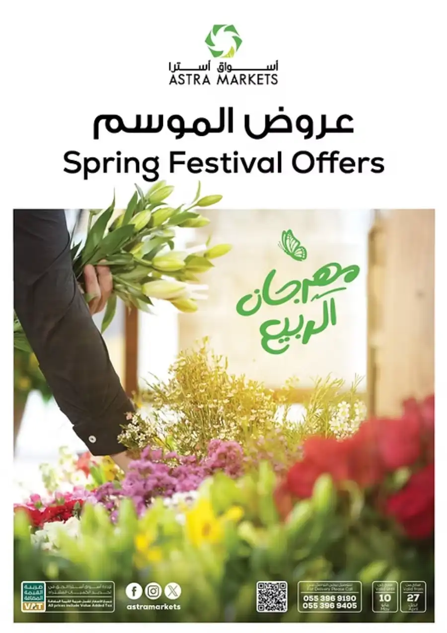 Savings Offers You Can’t Miss! In Astra Markets undefined