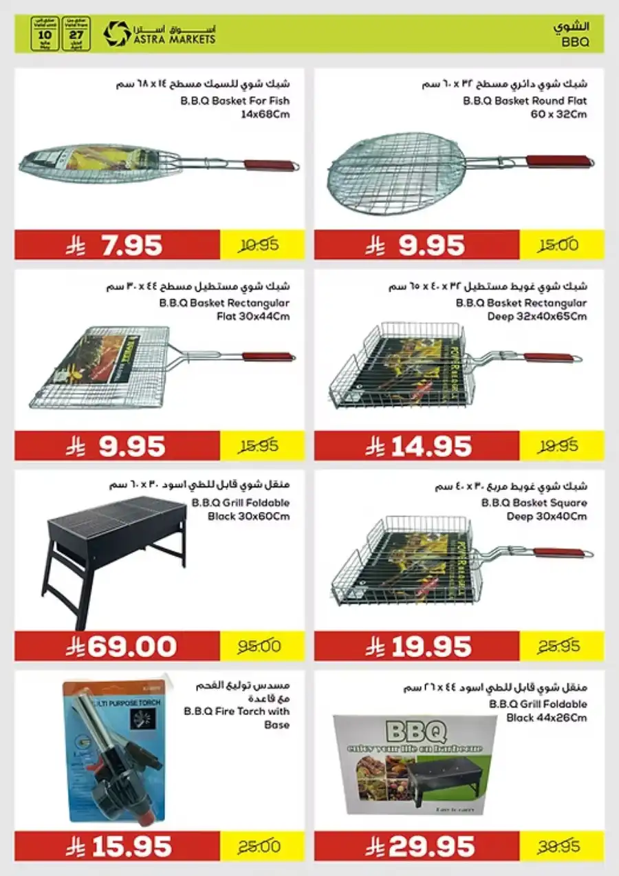 Savings Offers You Can’t Miss! In Astra Markets undefined