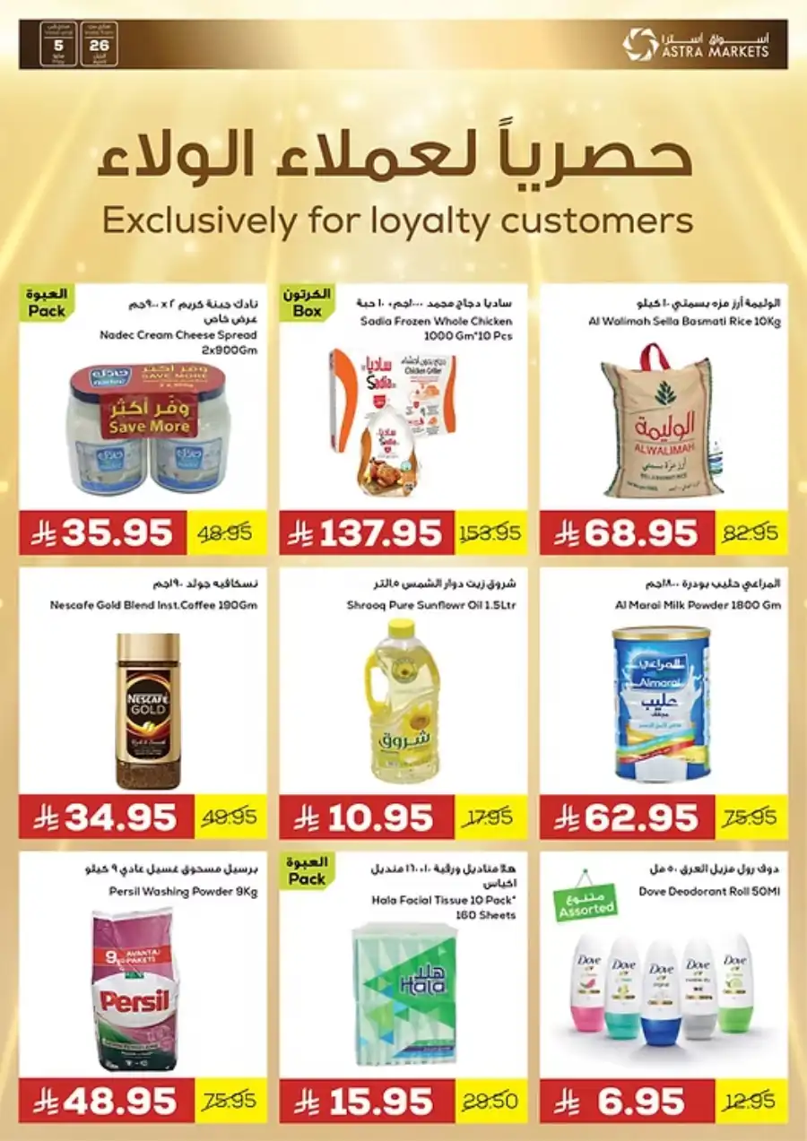 Savings Offers You Can’t Miss! In Astra Markets undefined