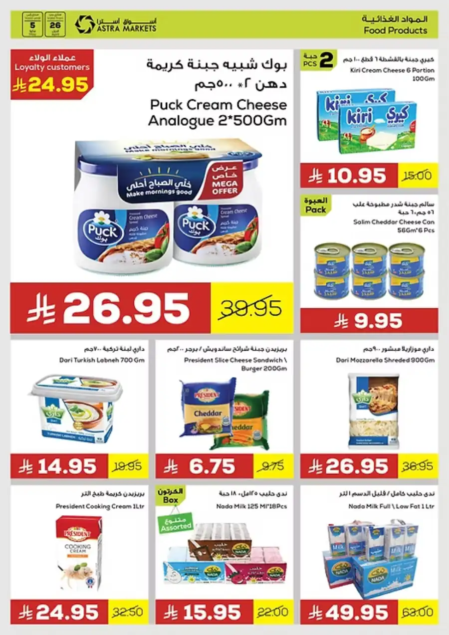 Savings Offers You Can’t Miss! In Astra Markets undefined
